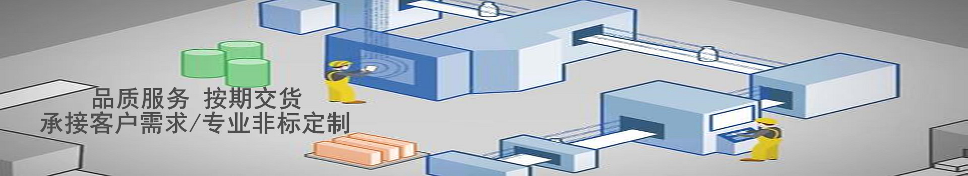 非標自動化設(shè)備——品質(zhì)服務(wù),按期交貨
